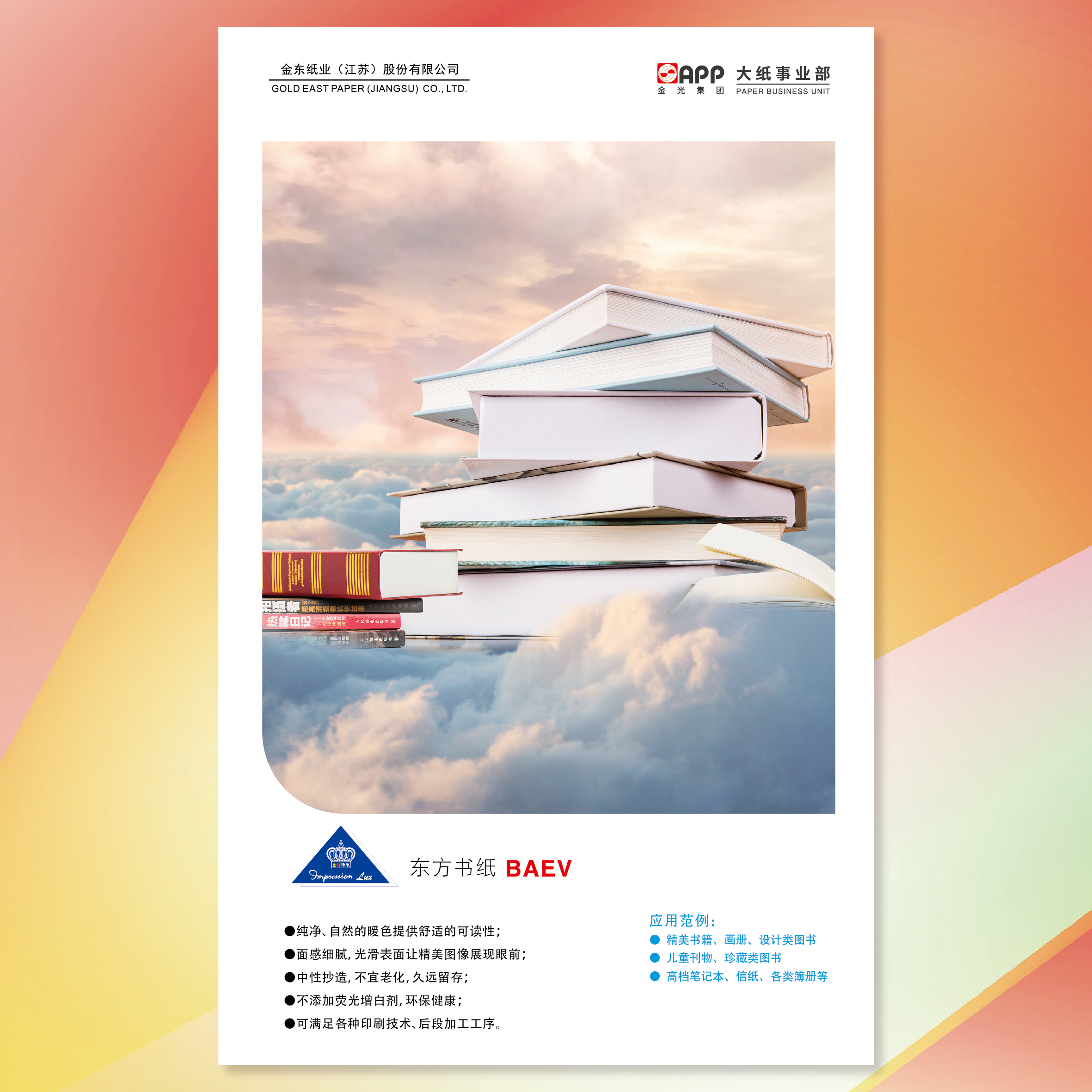 ½ð²ÊÓ¡Ïó¶«·½ÊéÖ½